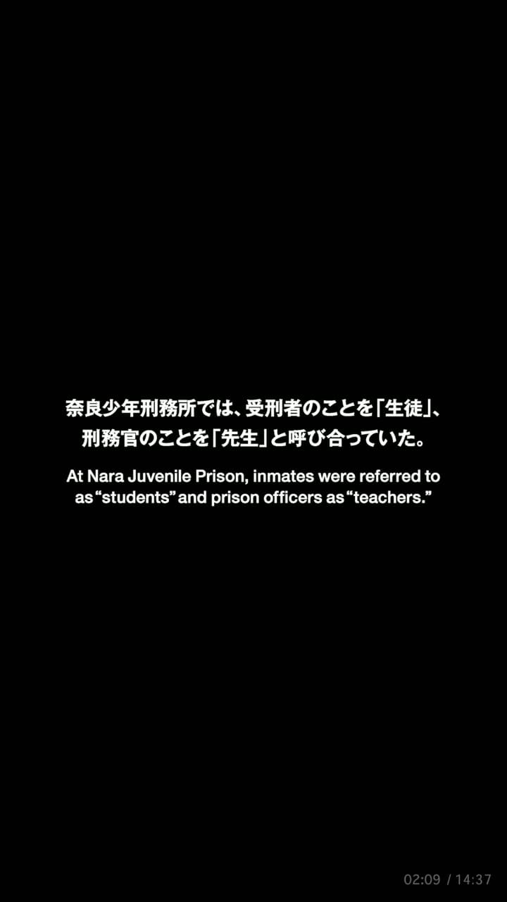 奈良少年刑務所 元刑務官の証言 still 2